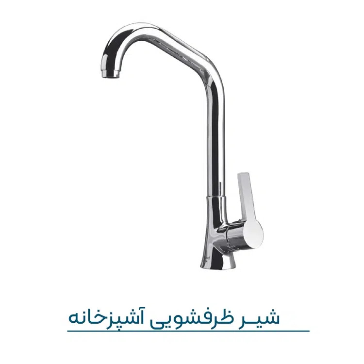 شیر ظرفشویی مدل پارمیس کروم